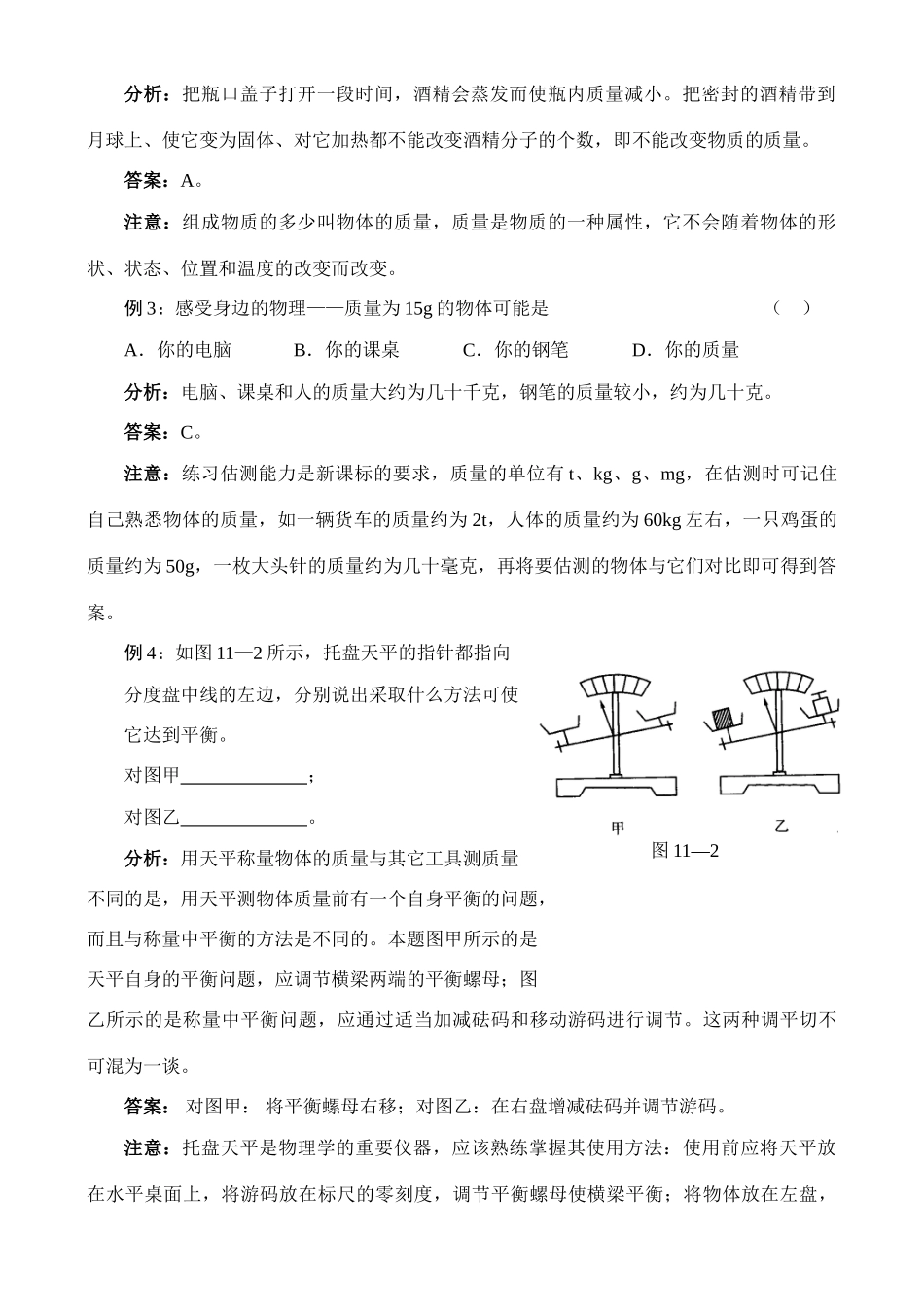 中考物理第十一章　多彩的物质世界学案_第3页