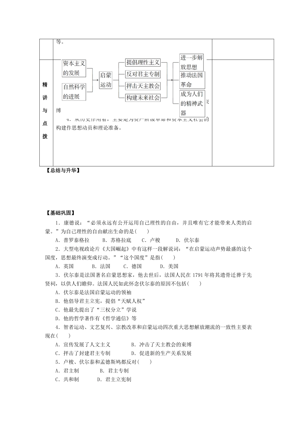 甘肃省金昌市第一中学高中历史《启蒙运动》导学案 新人教版必修3_第3页