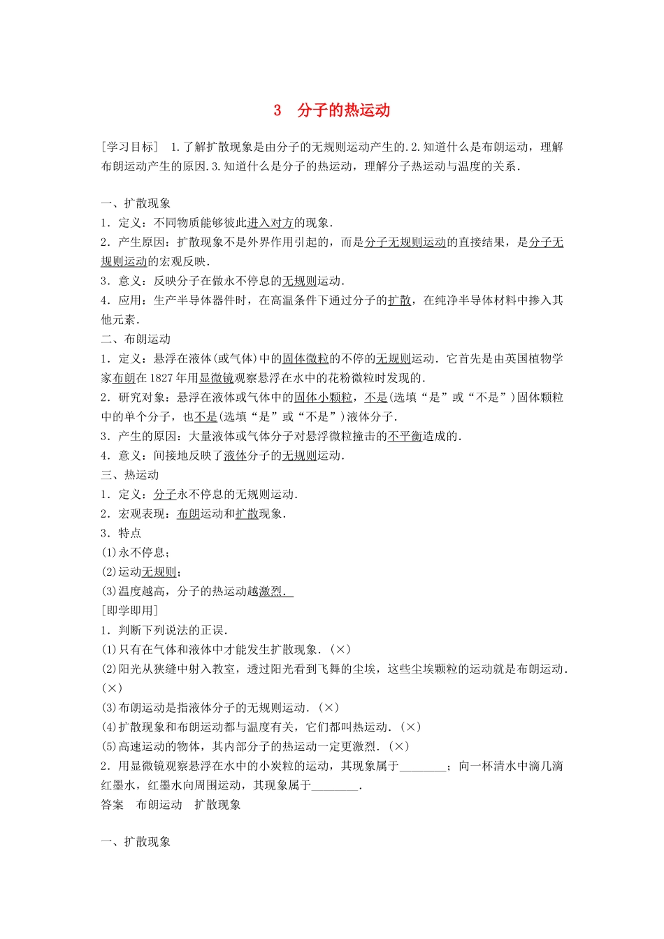 高中物理 第一章 分子动理论 3 分子的热运动学案 教科版选修3-3-教科版高二选修3-3物理学案_第1页