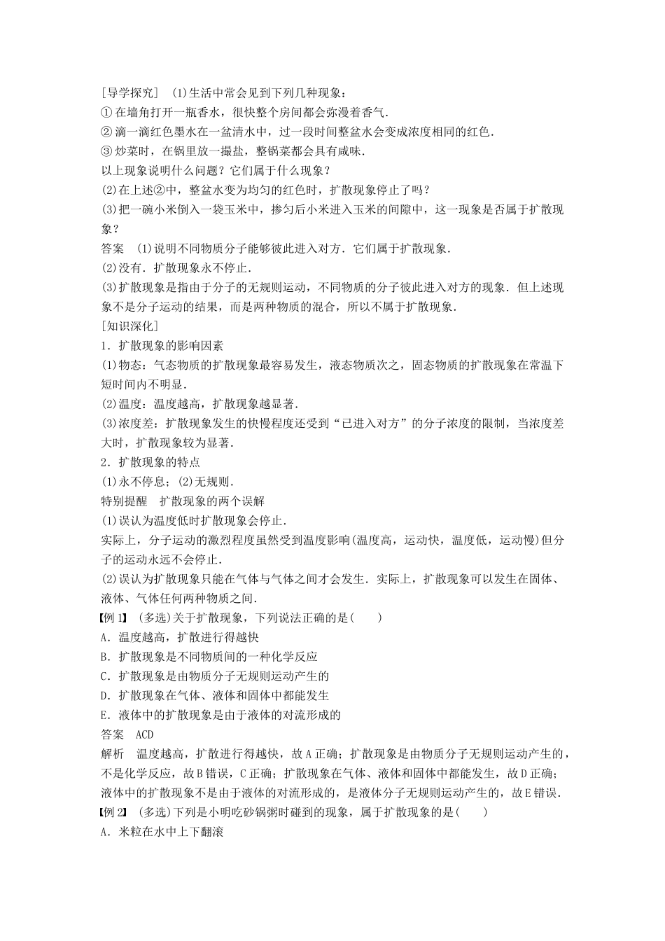 高中物理 第一章 分子动理论 3 分子的热运动学案 教科版选修3-3-教科版高二选修3-3物理学案_第2页
