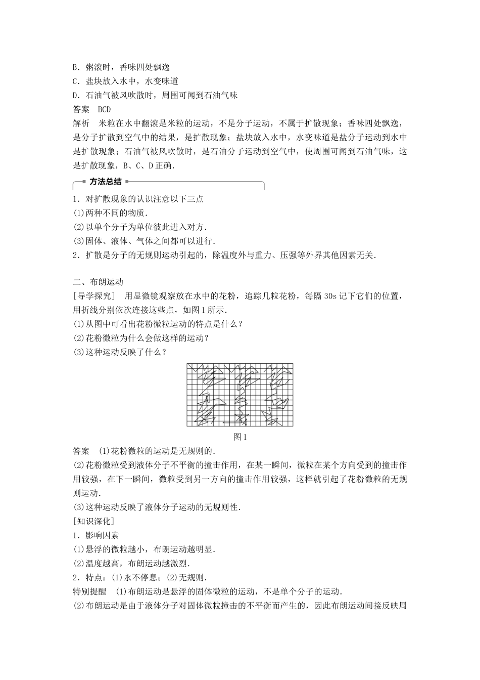 高中物理 第一章 分子动理论 3 分子的热运动学案 教科版选修3-3-教科版高二选修3-3物理学案_第3页