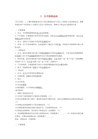 高中物理 第一章 分子动理论 3 分子的热运动学案 教科版选修3-3-教科版高二选修3-3物理学案