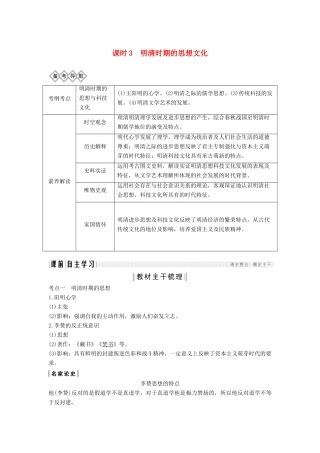 （通史版）高考历史一轮复习 阶段五 古代中华文明的辉煌与危机——明清（前）课时3 明清时期的思想文化学案（含解析）岳麓版-岳麓版高三全册历史学案