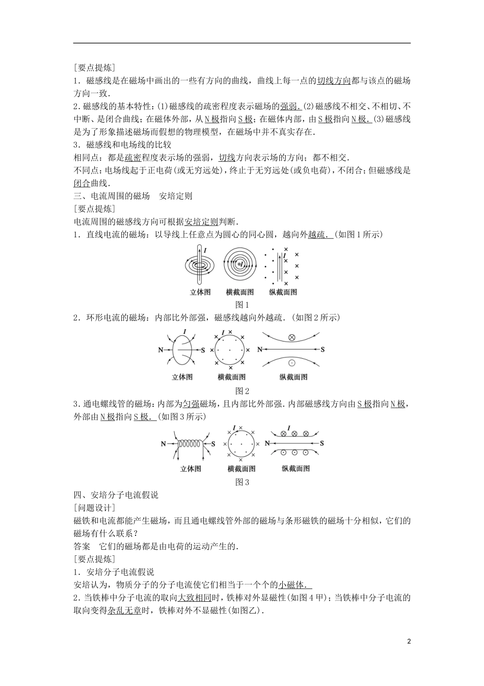 高中物理 3.1-3.2我们周围的磁现象 认识磁场学案（含解析）粤教版选修3-1-粤教版高二选修3-1物理学案_第2页