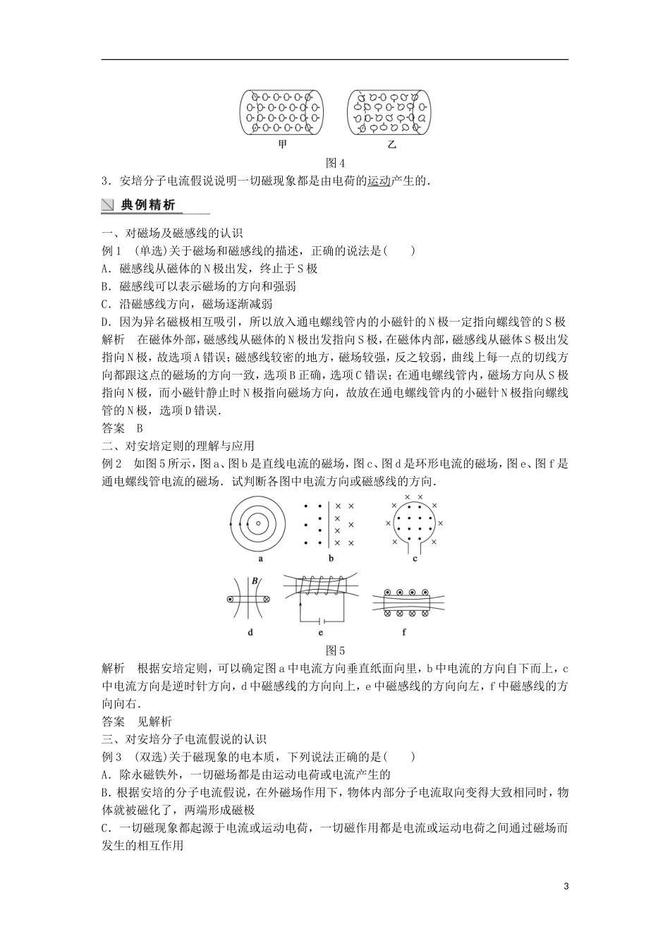 高中物理 3.1-3.2我们周围的磁现象 认识磁场学案（含解析）粤教版选修3-1-粤教版高二选修3-1物理学案_第3页