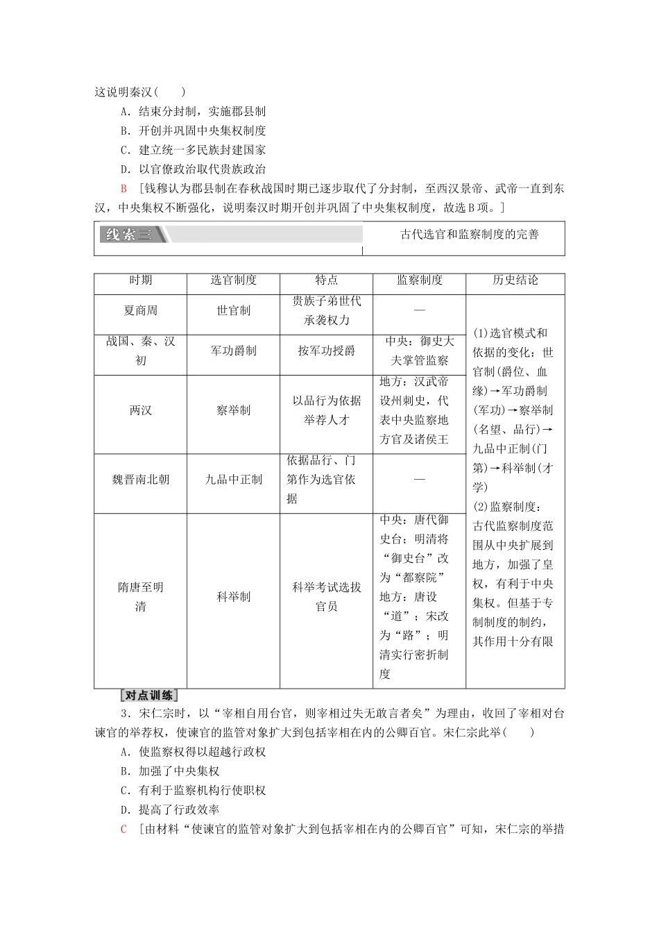 （统考版）高考历史二轮复习 第二篇 考前回扣 巩固保分 第四辑 专题回扣保温 紧扣必备知识 板块1 专题1 沿革—政治文明的精髓与局限学案（含解析）-人教版高三全册历史学案_第3页