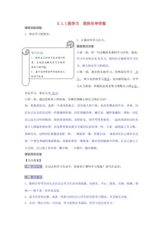 湖南省张家界市慈利县赵家岗土家族乡中学九年级政治全册 5.1.1 我学习 我快乐导学案 湘教版
