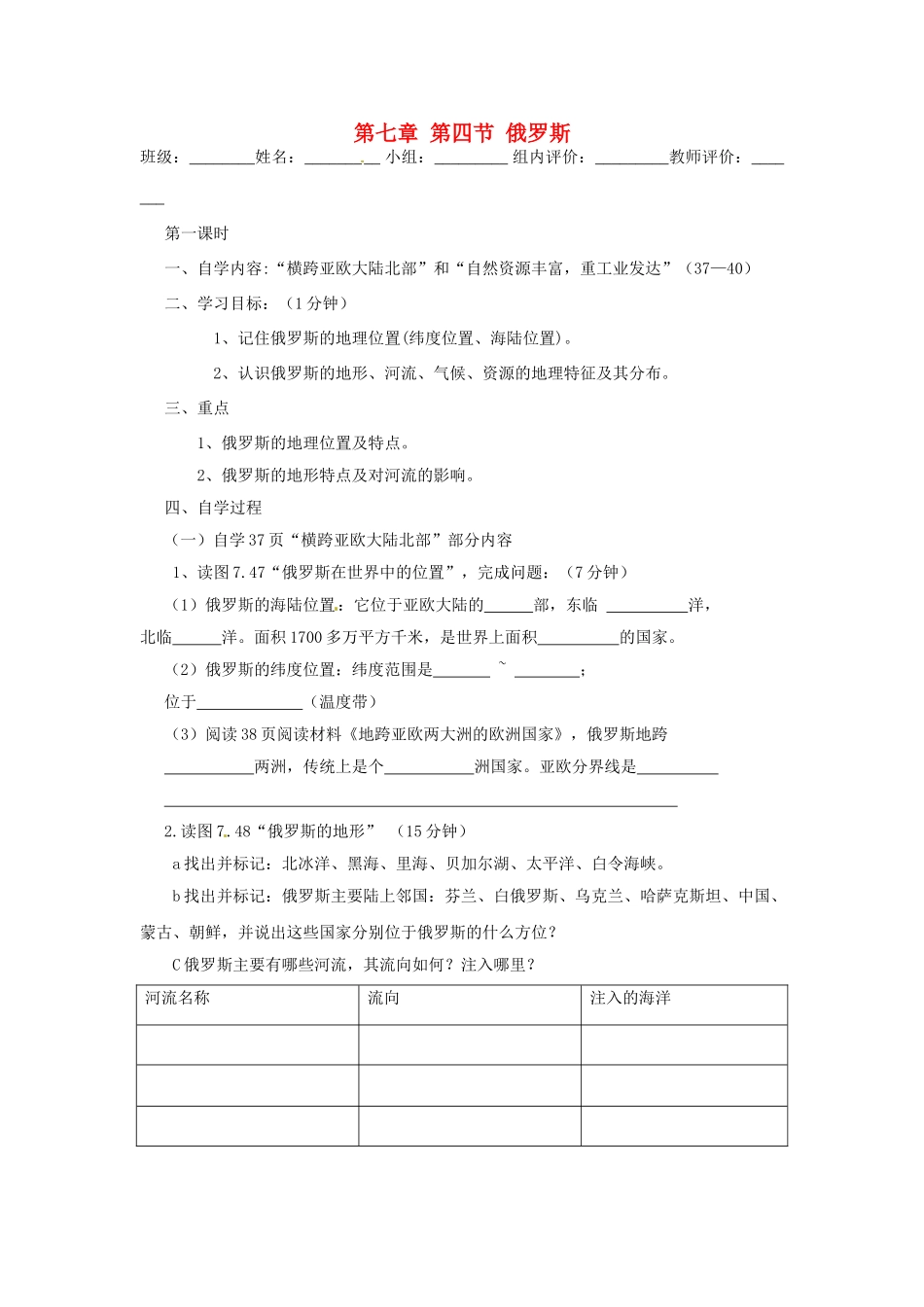 福建省泉州十五中七年级地理下册 第七章 第四节 俄罗斯导学案（无答案） （新版）新人教版_第1页
