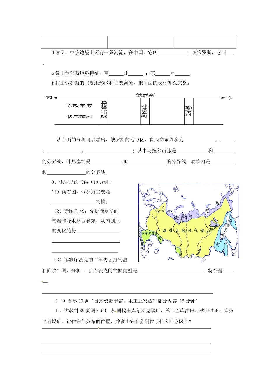 福建省泉州十五中七年级地理下册 第七章 第四节 俄罗斯导学案（无答案） （新版）新人教版_第2页