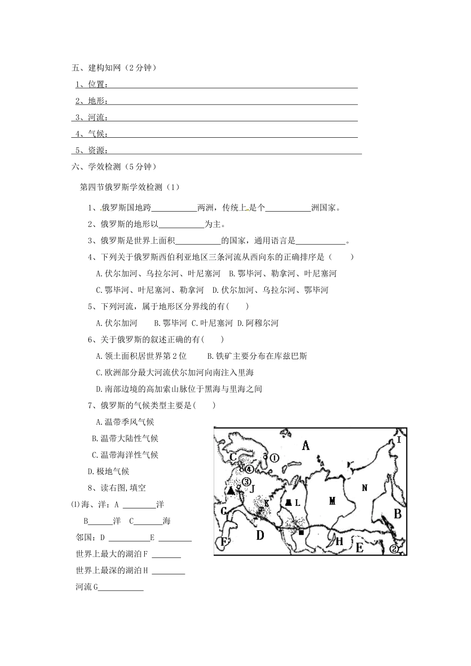 福建省泉州十五中七年级地理下册 第七章 第四节 俄罗斯导学案（无答案） （新版）新人教版_第3页