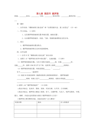 福建省泉州十五中七年级地理下册 第七章 第四节 俄罗斯导学案（无答案） （新版）新人教版