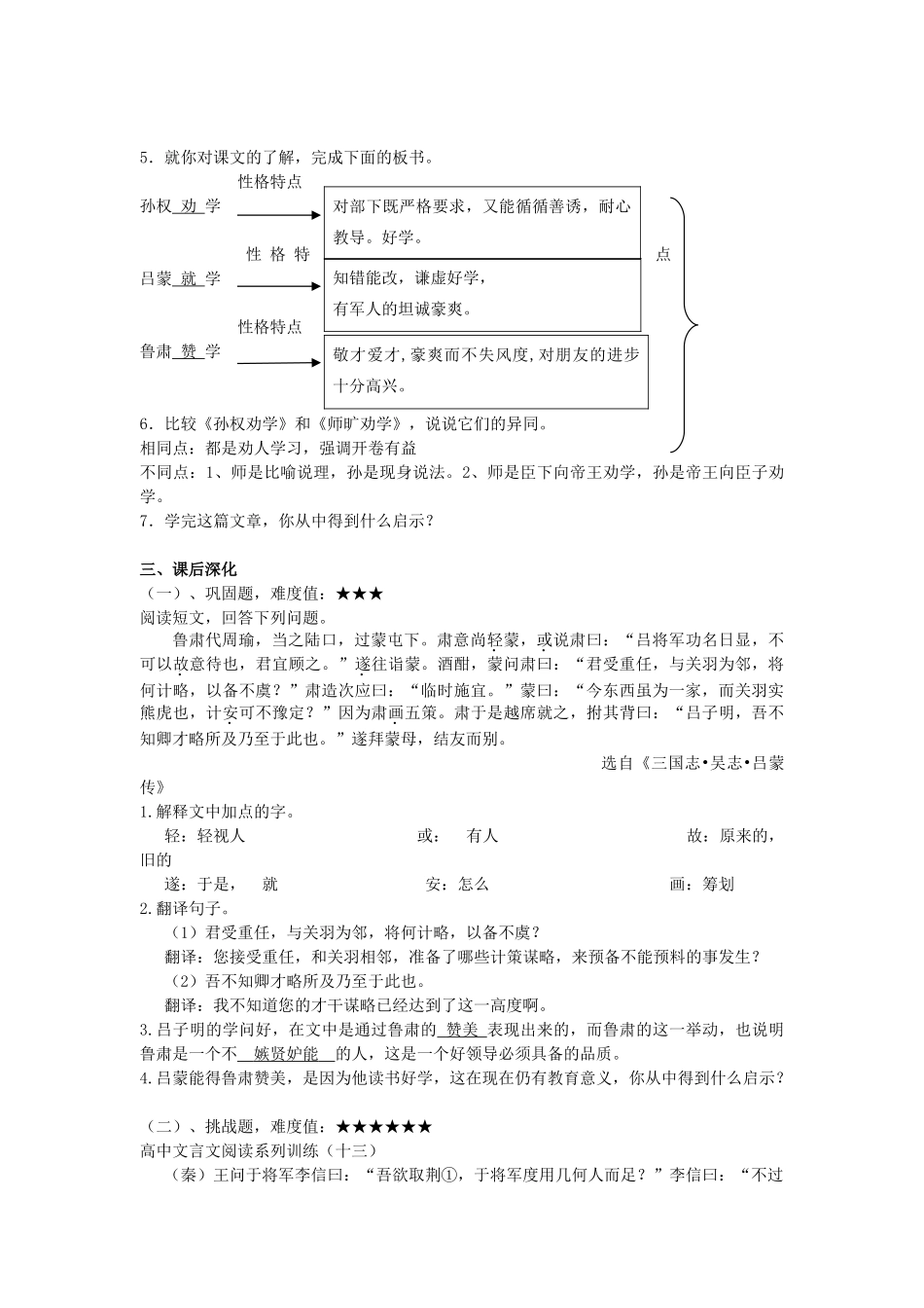 七年级语文下三单元15《孙权劝学》学案14人教版_第2页