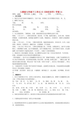 七年级语文下三单元15《孙权劝学》学案14人教版