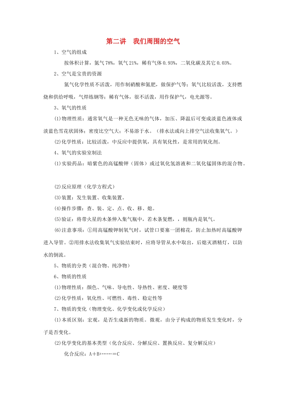 九年级化学上：第二单元 我们周围的空气学案人教新课标版_第1页