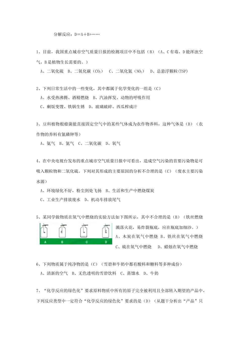 九年级化学上：第二单元 我们周围的空气学案人教新课标版_第2页