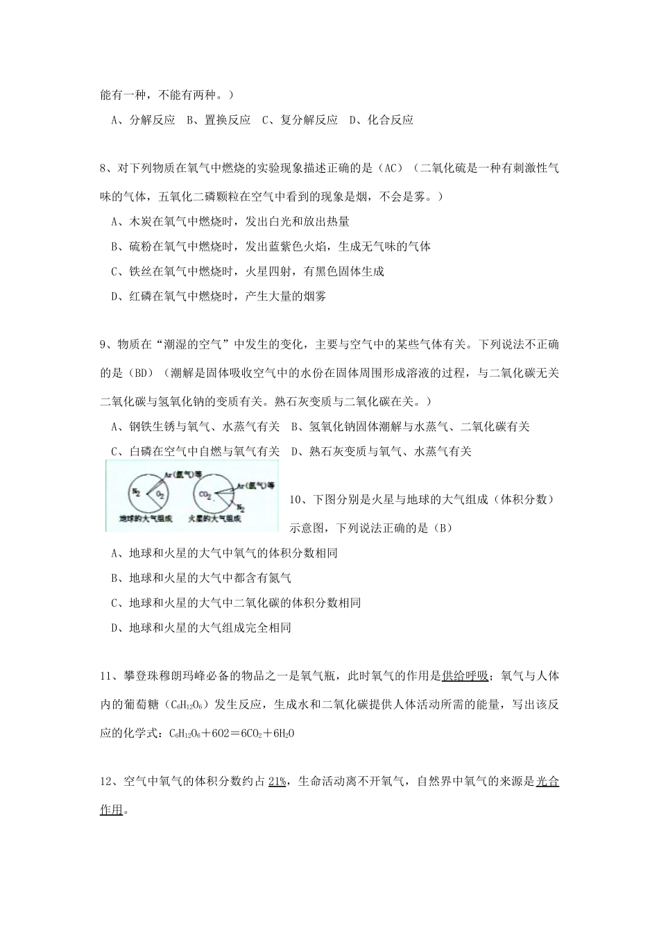 九年级化学上：第二单元 我们周围的空气学案人教新课标版_第3页