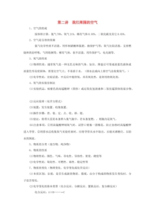 九年级化学上：第二单元 我们周围的空气学案人教新课标版