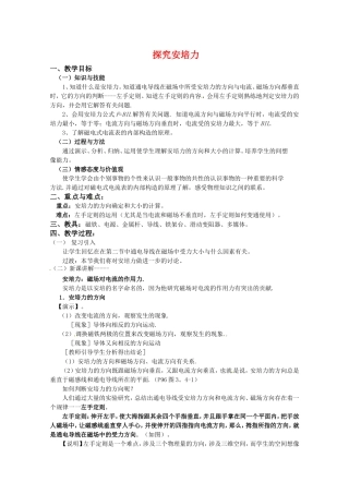 高中物理 3.3《探究安培力》教案（粤教版选修3-1）