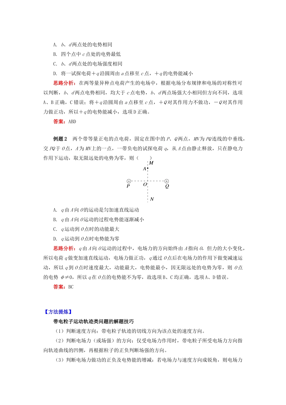 高中物理 第一章 静电场 1.6 电场能性质的描述——电势能和电势学案 新人教版选修3-1-新人教版高二选修3-1物理学案_第3页