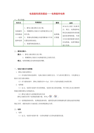 高中物理 第一章 静电场 1.6 电场能性质的描述——电势能和电势学案 新人教版选修3-1-新人教版高二选修3-1物理学案