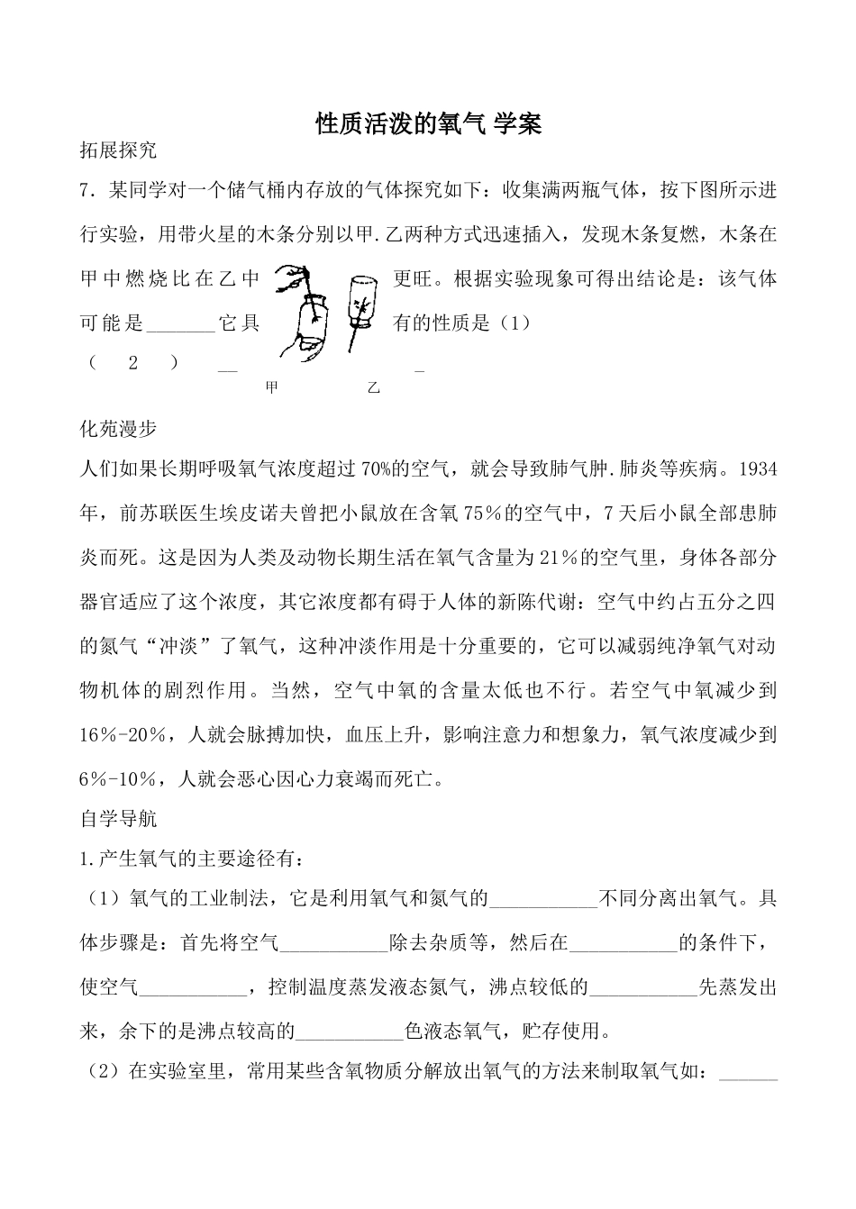 八年级化学性质活泼的氧气 学案鲁教版_第1页