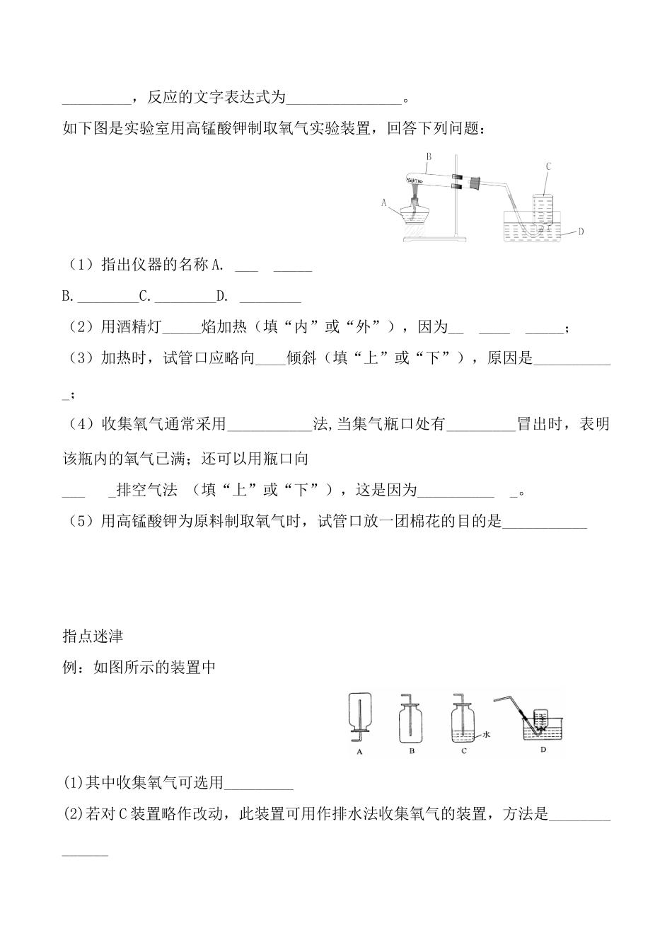 八年级化学性质活泼的氧气 学案鲁教版_第2页