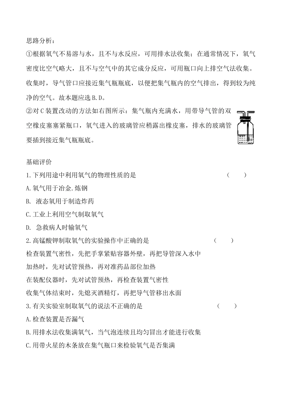 八年级化学性质活泼的氧气 学案鲁教版_第3页