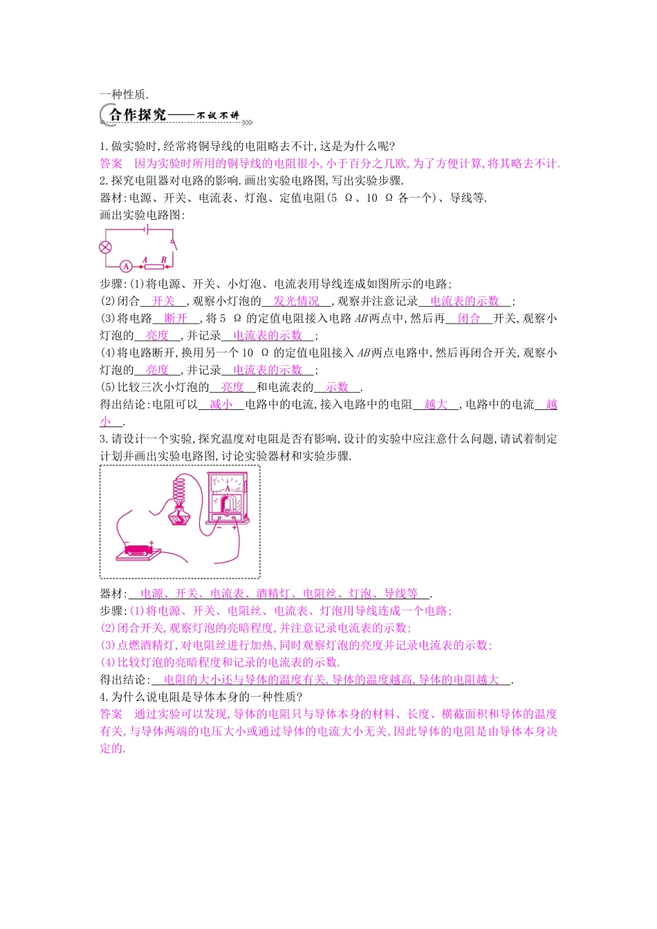秋九年级物理上册 第14章 第1节《怎样认识电阻（第1课时）》导学案 （新版）沪粤版-沪粤版初中九年级上册物理学案_第2页