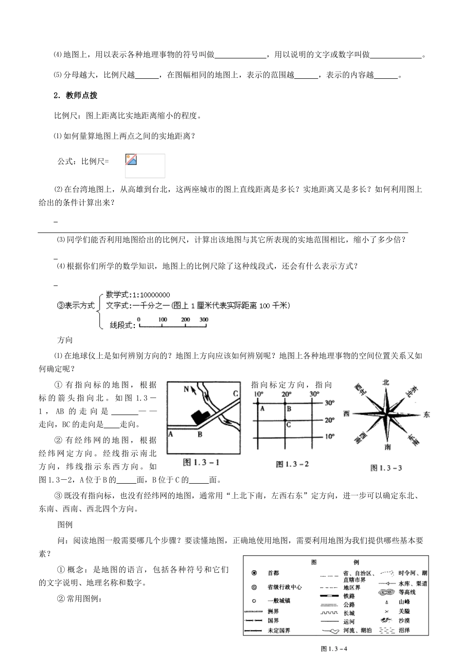 七年级地理上册 第三节地图教学案 人教新课标版_第2页
