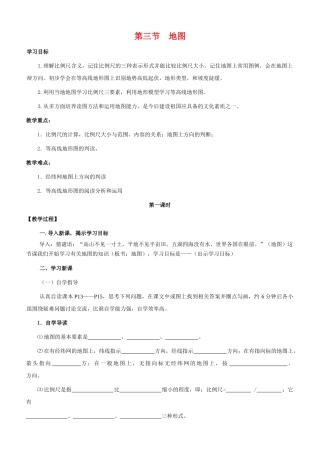 七年级地理上册 第三节地图教学案 人教新课标版