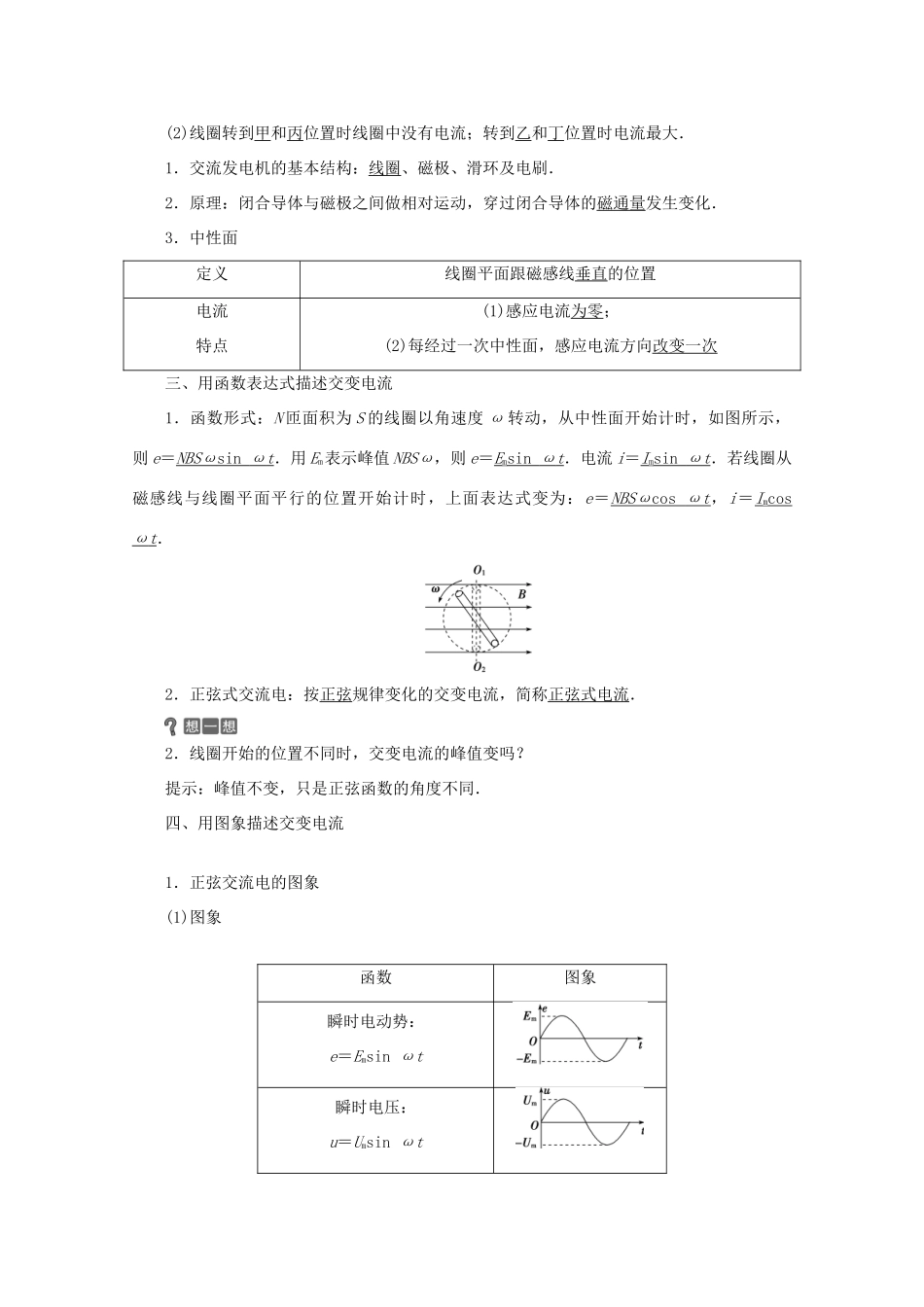 高中物理 第二章 交变电流 第一节 认识交变电流 第二节 交变电流的描述学案 粤教版选修3-2-粤教版高中选修3-2物理学案_第2页