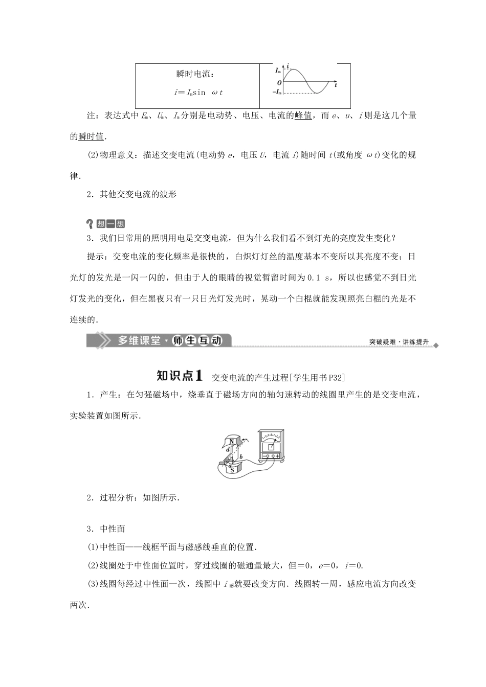 高中物理 第二章 交变电流 第一节 认识交变电流 第二节 交变电流的描述学案 粤教版选修3-2-粤教版高中选修3-2物理学案_第3页