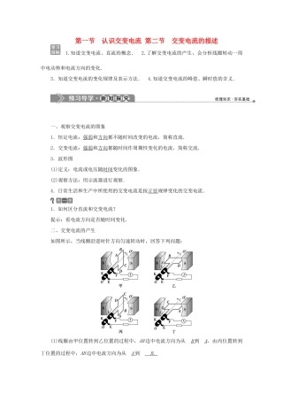 高中物理 第二章 交变电流 第一节 认识交变电流 第二节 交变电流的描述学案 粤教版选修3-2-粤教版高中选修3-2物理学案