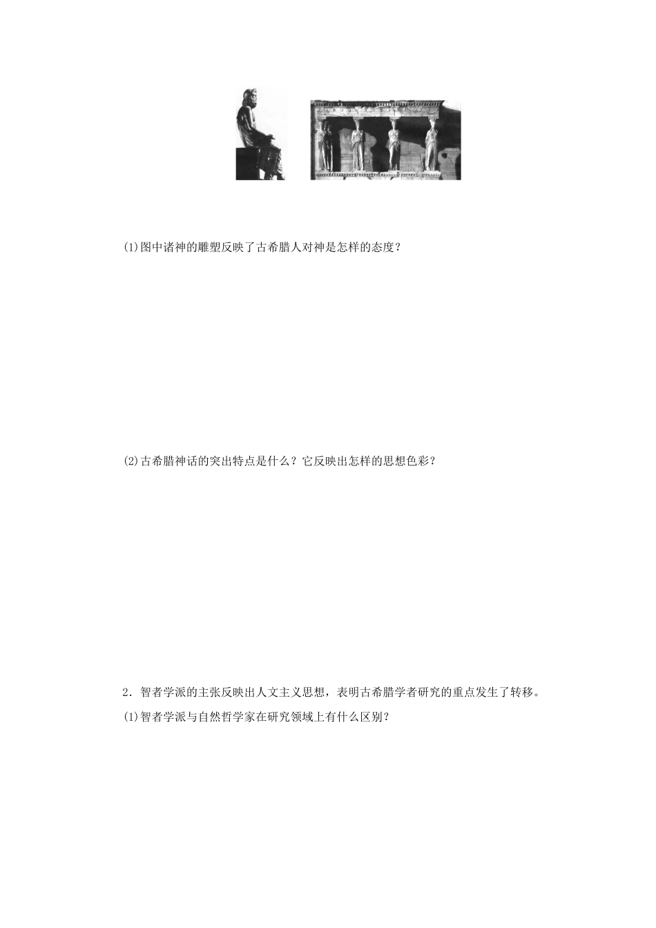 （通史版）高考历史一轮复习 第十八单元 西方人文主义思想的起源学案-人教版高三全册历史学案_第3页
