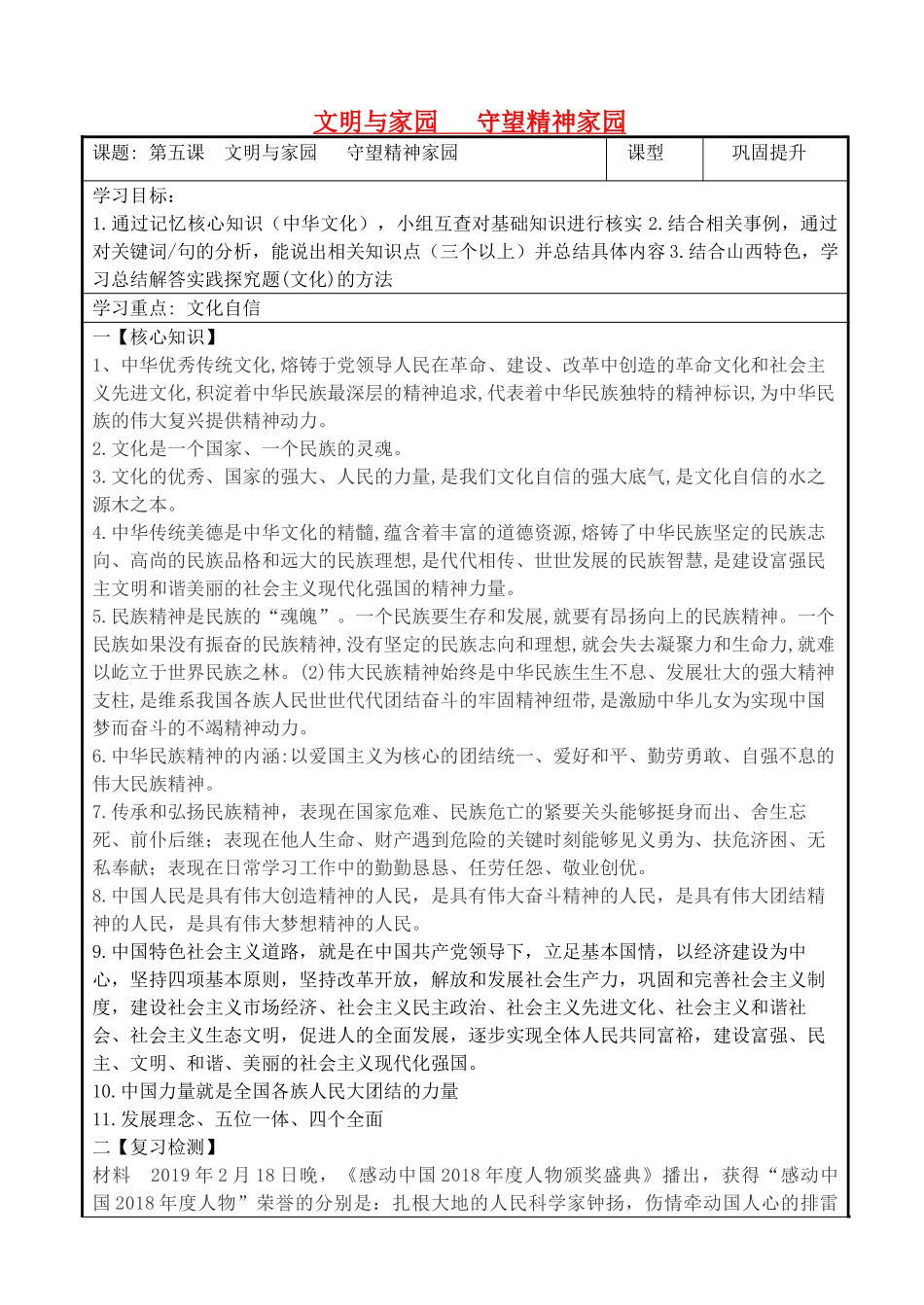 九年级道德与法治上册 第三单元 文明与家园 第五课 守望精神家园 第1框延续文化血脉导学案 新人教版-新人教版初中九年级上册政治学案_第1页