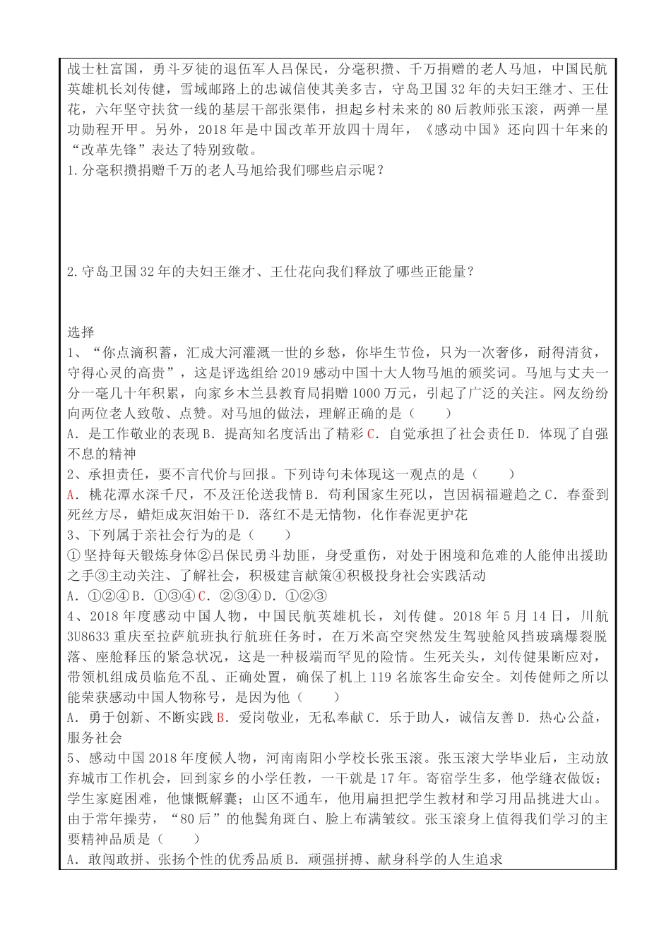 九年级道德与法治上册 第三单元 文明与家园 第五课 守望精神家园 第1框延续文化血脉导学案 新人教版-新人教版初中九年级上册政治学案_第2页