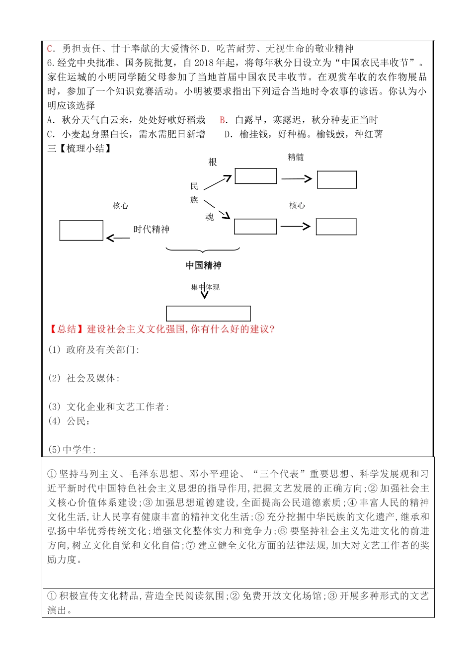 九年级道德与法治上册 第三单元 文明与家园 第五课 守望精神家园 第1框延续文化血脉导学案 新人教版-新人教版初中九年级上册政治学案_第3页