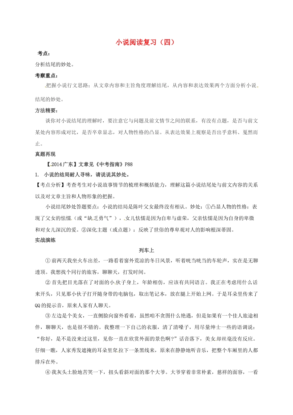 江苏省镇江市中考语文 3 小说阅读复习（四）导学案-人教版初中九年级全册语文学案_第1页