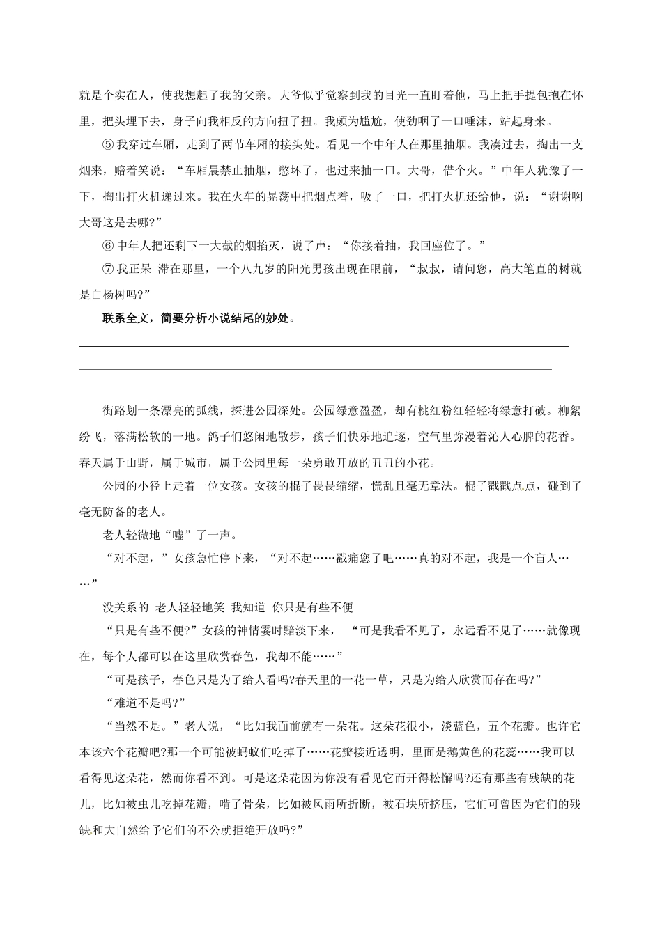 江苏省镇江市中考语文 3 小说阅读复习（四）导学案-人教版初中九年级全册语文学案_第2页