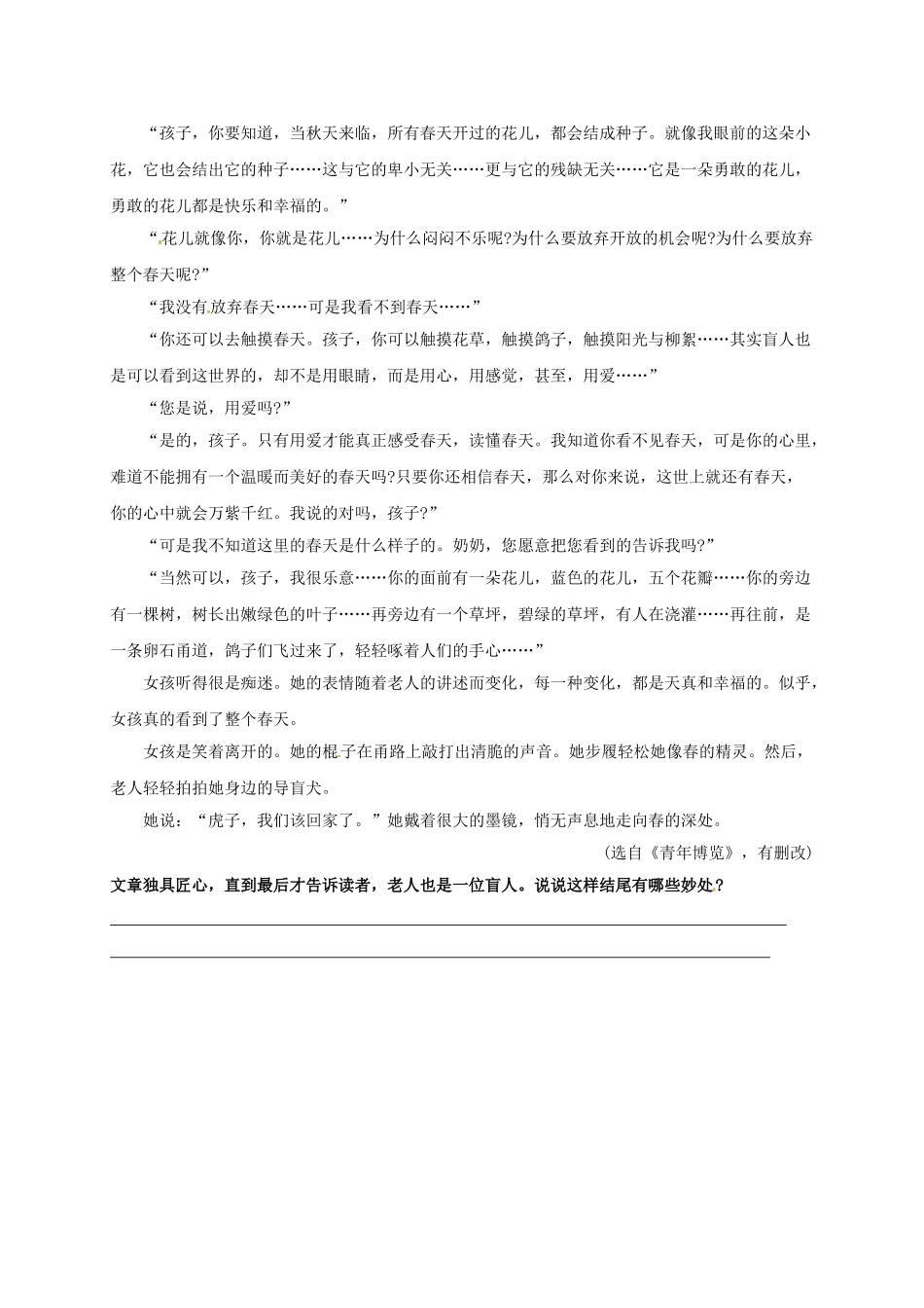 江苏省镇江市中考语文 3 小说阅读复习（四）导学案-人教版初中九年级全册语文学案_第3页