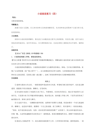 江苏省镇江市中考语文 3 小说阅读复习（四）导学案-人教版初中九年级全册语文学案