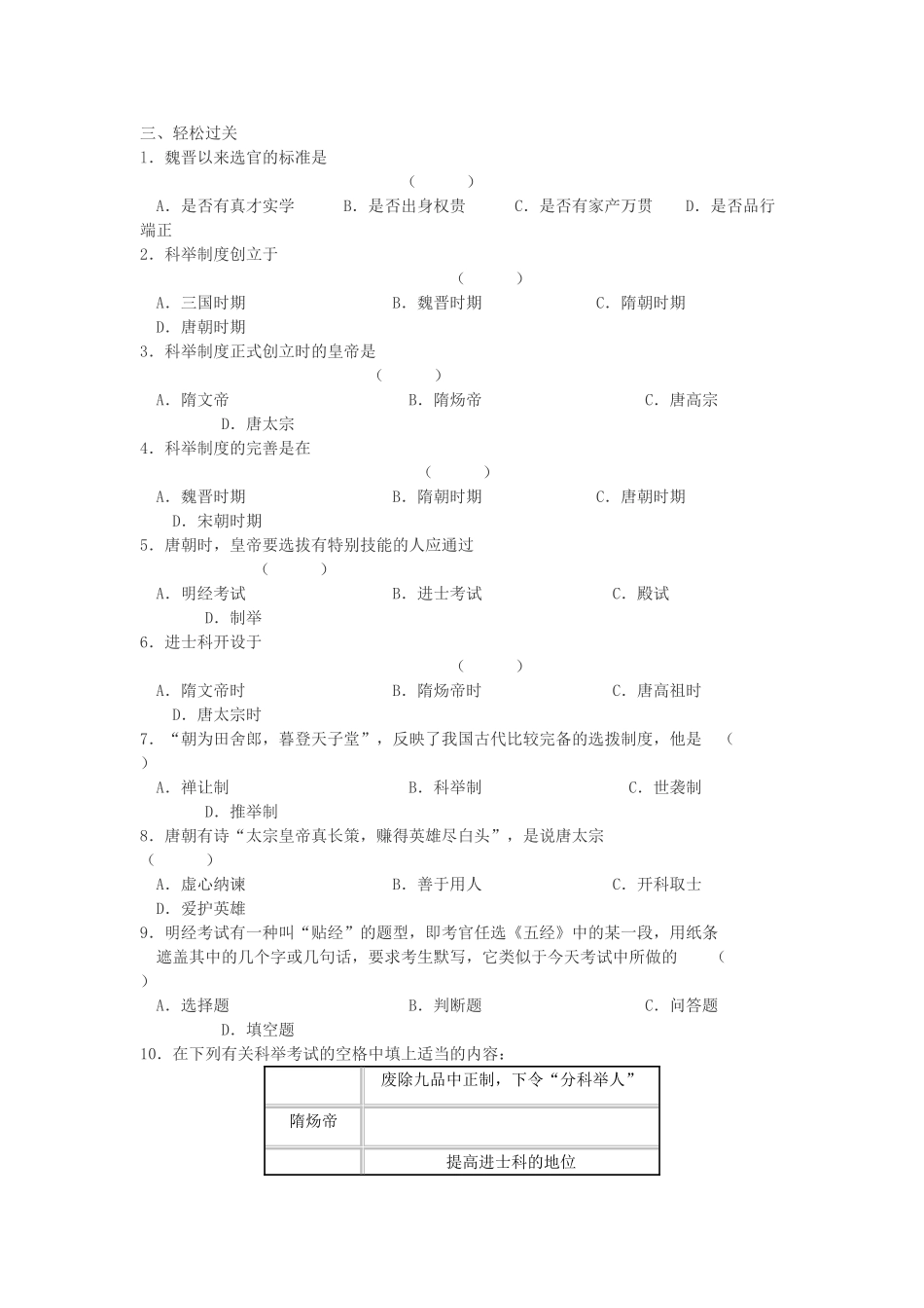 七年级历史下册 第3课 科举制度的创立和发展学案 川教版_第2页