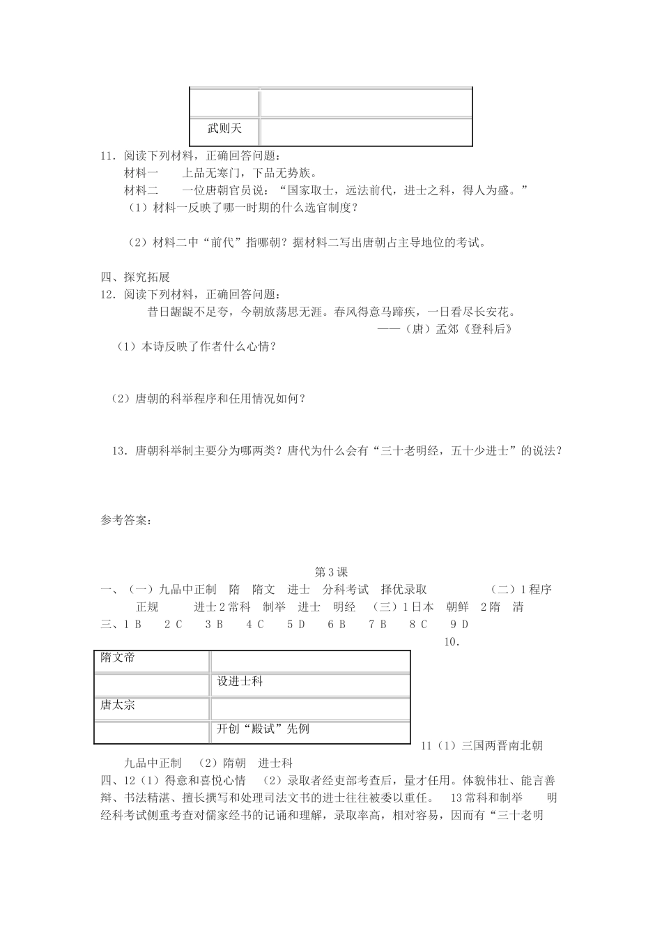 七年级历史下册 第3课 科举制度的创立和发展学案 川教版_第3页