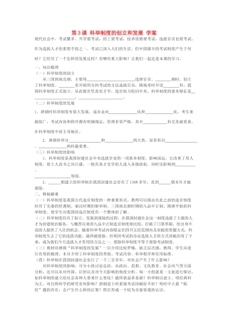 七年级历史下册 第3课 科举制度的创立和发展学案 川教版