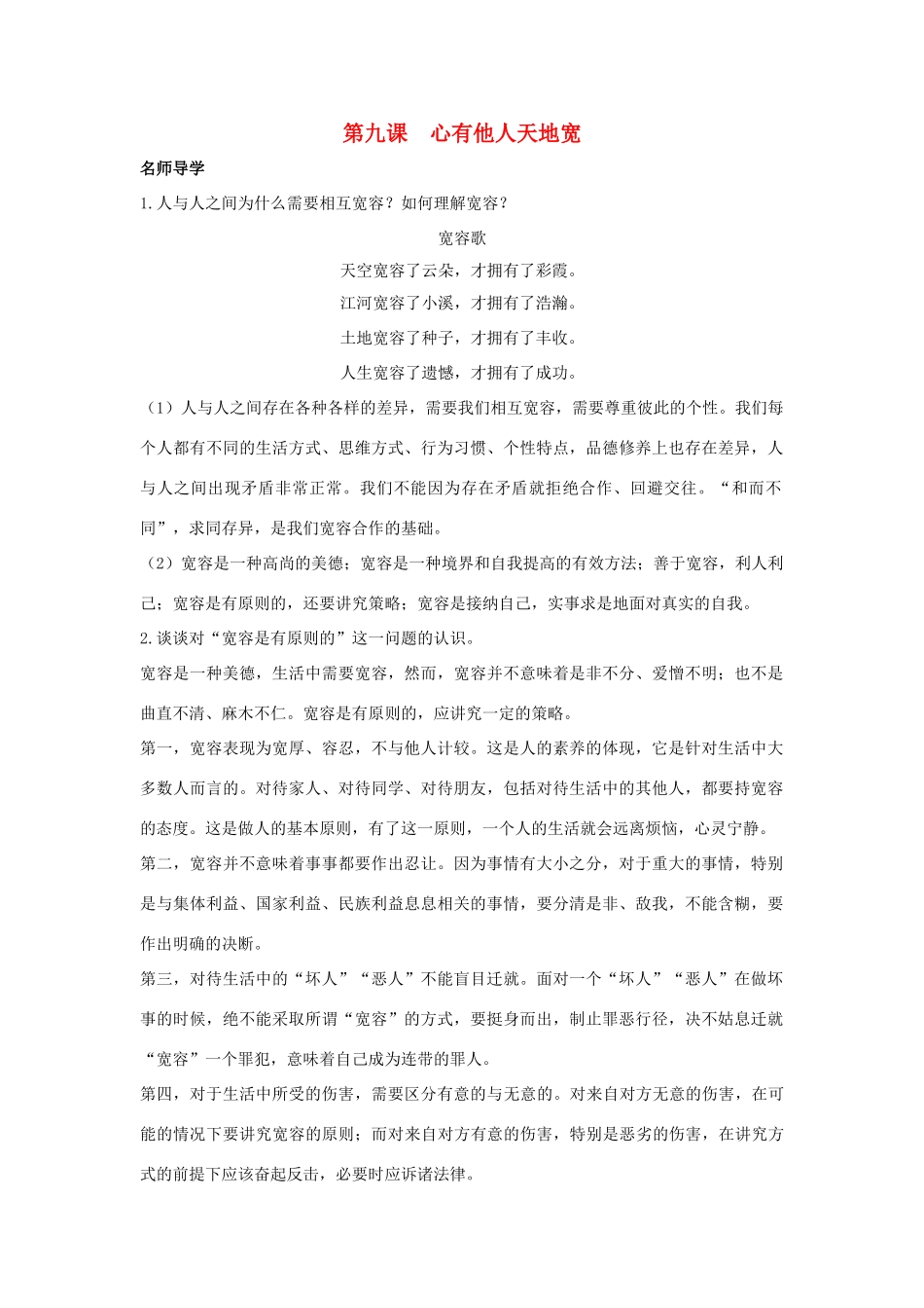 八年级政治上册 第九课《心有他人天地宽》学案 人教新课标版_第1页