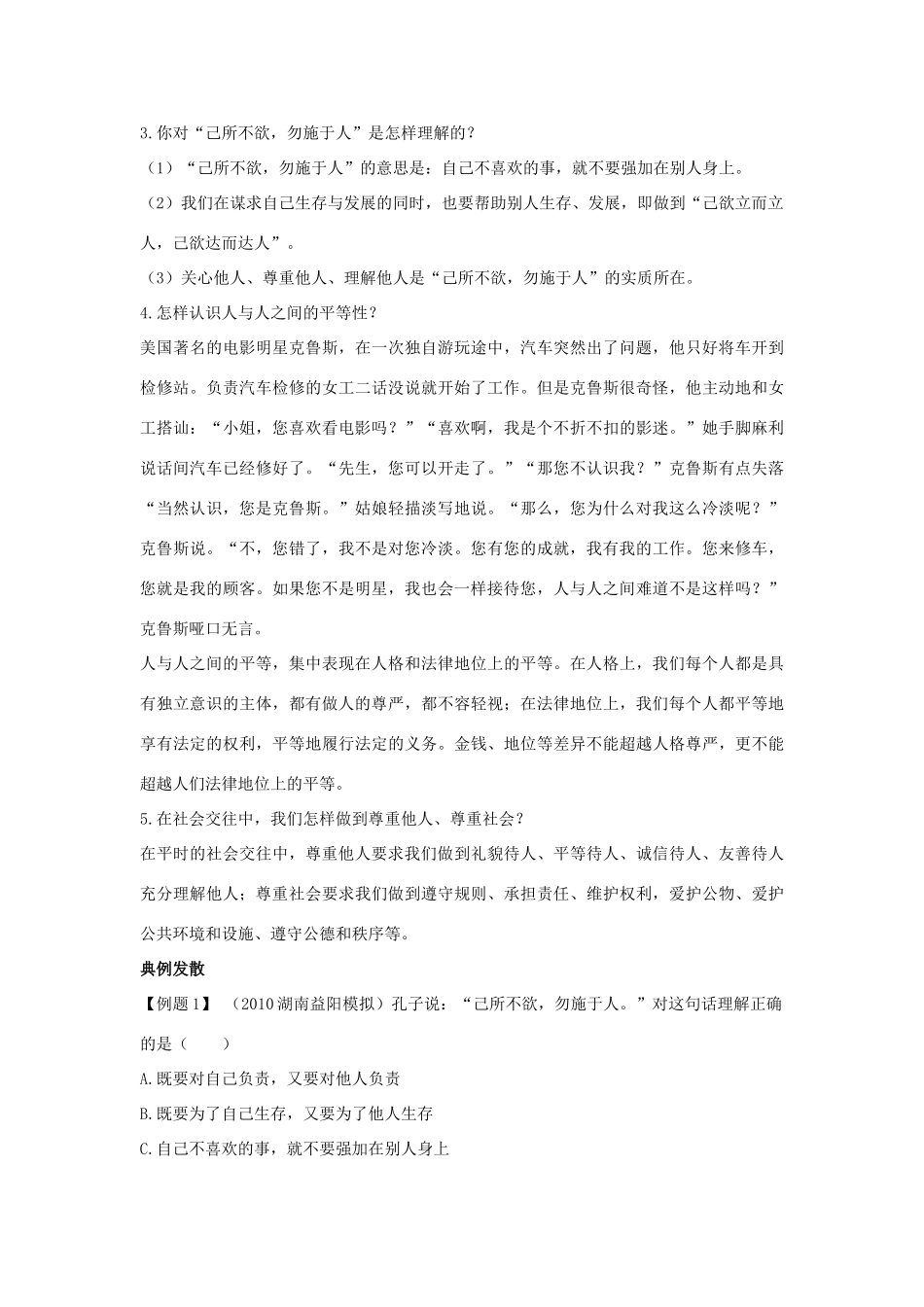 八年级政治上册 第九课《心有他人天地宽》学案 人教新课标版_第2页