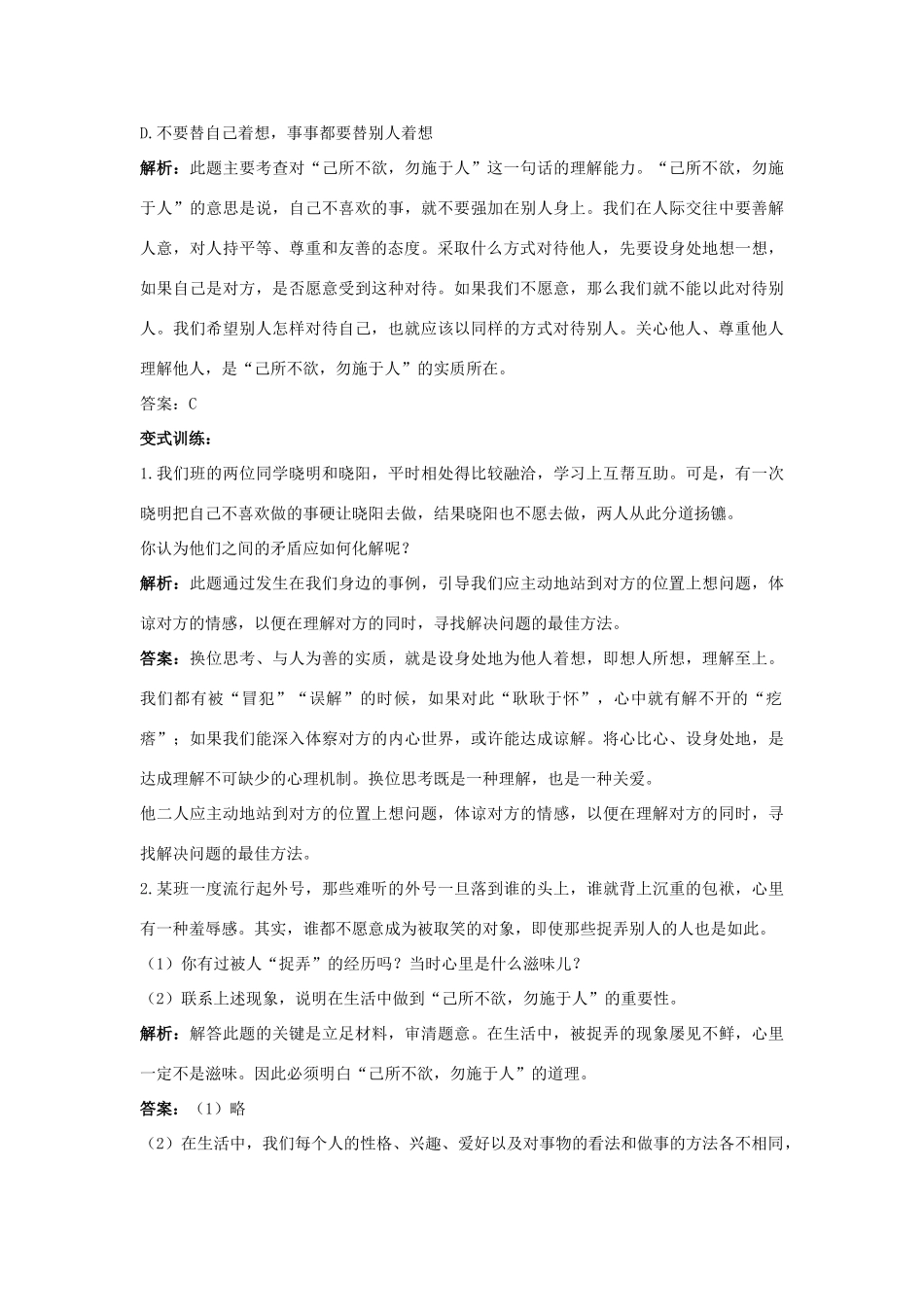 八年级政治上册 第九课《心有他人天地宽》学案 人教新课标版_第3页