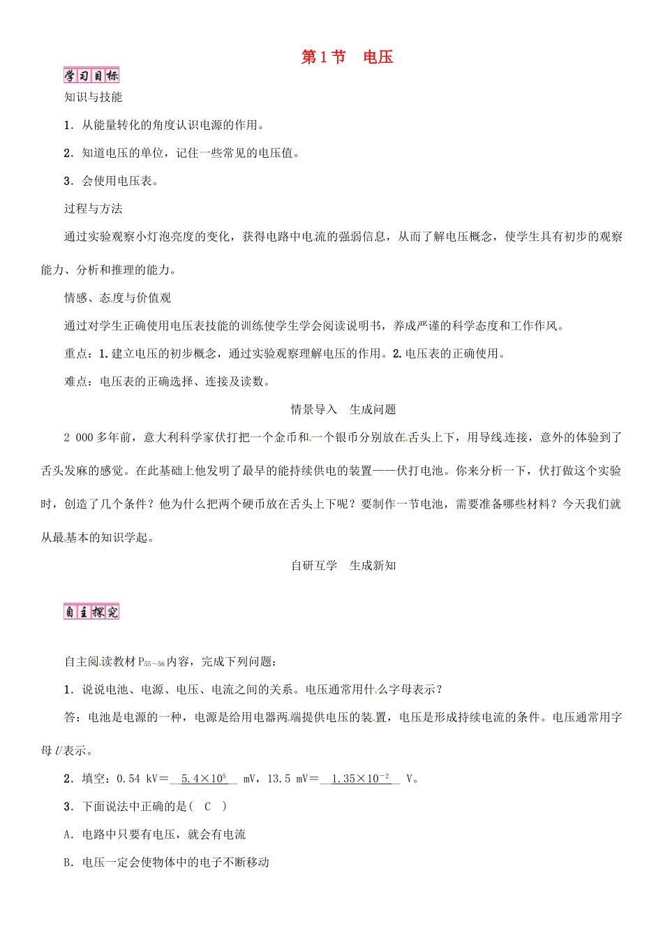 （毕节专版）九年级物理全册 第16章 第1节 电压学案 （新版）新人教版-（新版）新人教版初中九年级全册物理学案_第1页