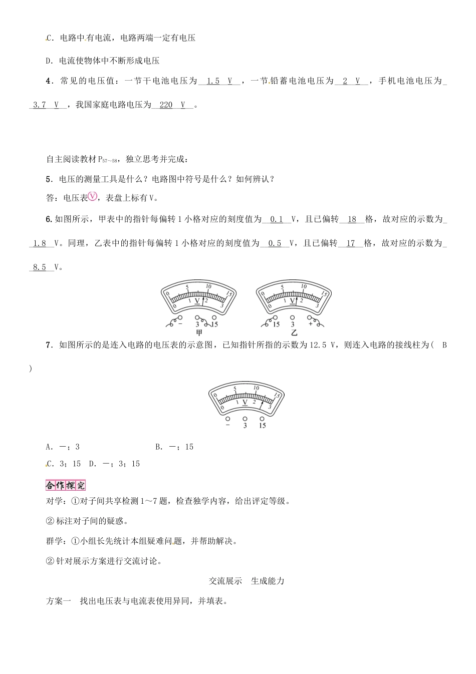 （毕节专版）九年级物理全册 第16章 第1节 电压学案 （新版）新人教版-（新版）新人教版初中九年级全册物理学案_第2页