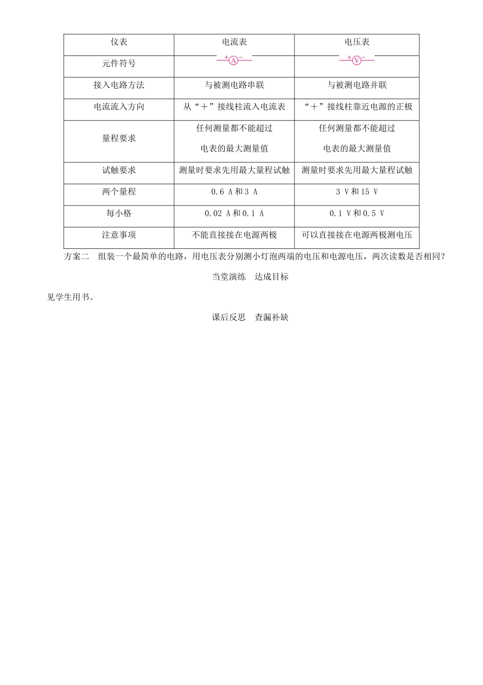 （毕节专版）九年级物理全册 第16章 第1节 电压学案 （新版）新人教版-（新版）新人教版初中九年级全册物理学案_第3页